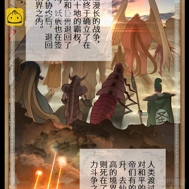 煉氣練了三千年 - 89回 天妒之體(1/2) - 5