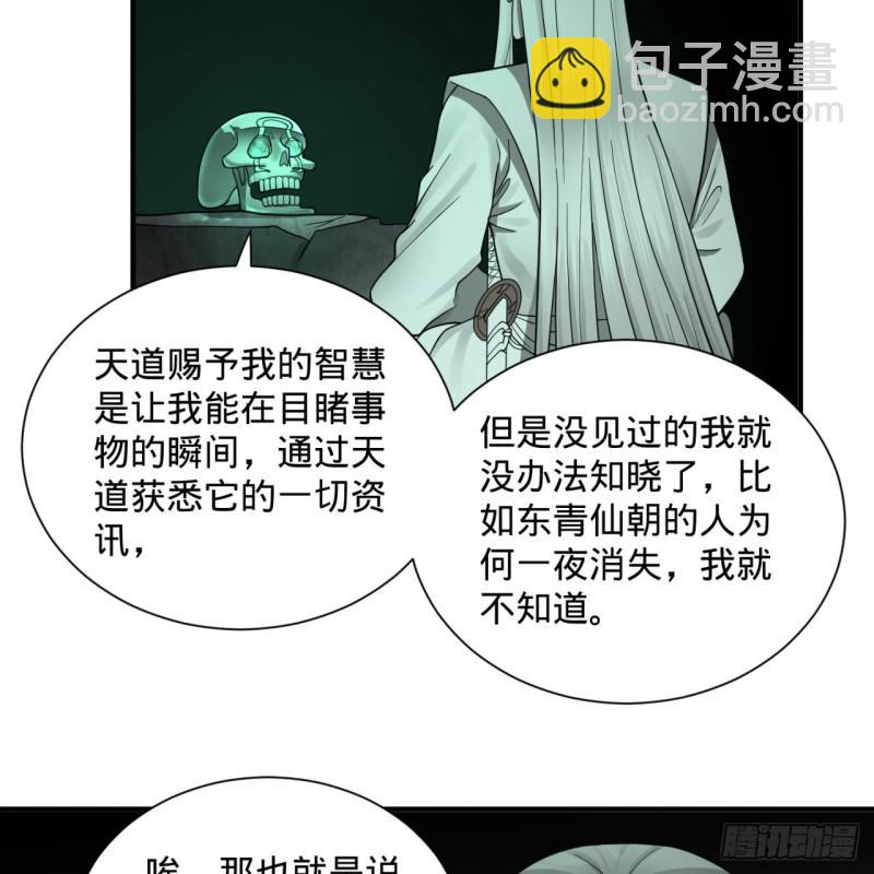 煉氣練了三千年 - 89回 天妒之體(1/2) - 7