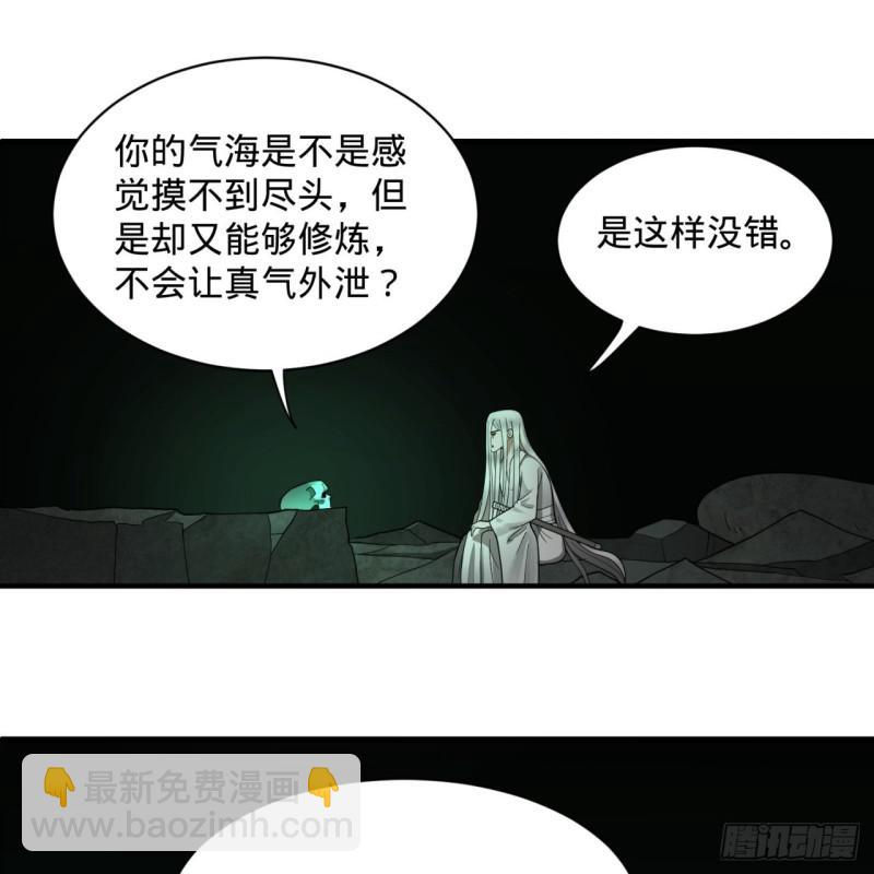 煉氣練了三千年 - 89回 天妒之體(2/2) - 6