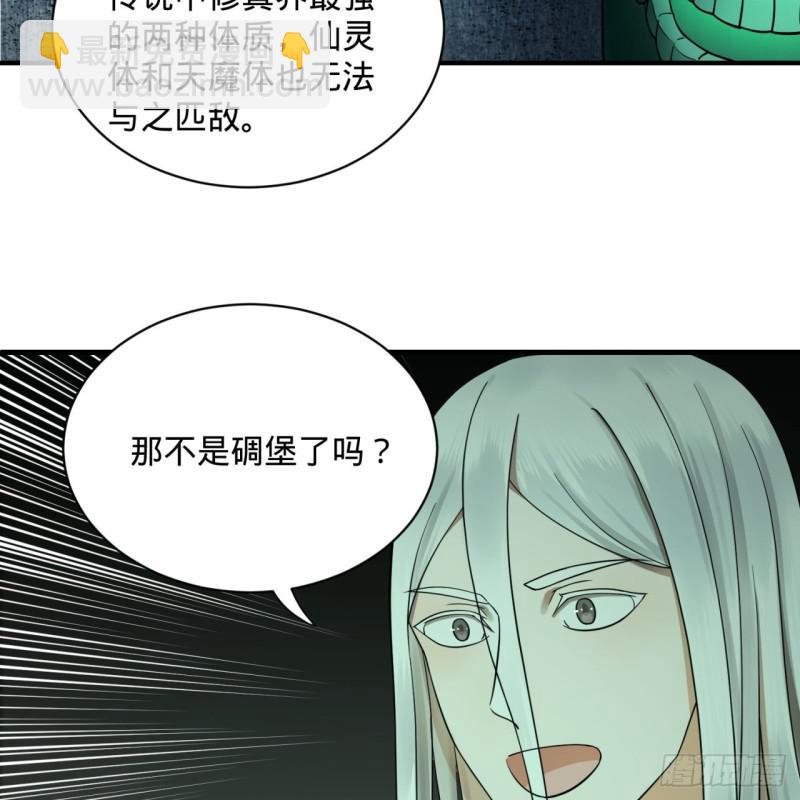 煉氣練了三千年 - 89回 天妒之體(2/2) - 5