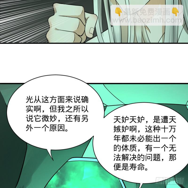 煉氣練了三千年 - 89回 天妒之體(2/2) - 6