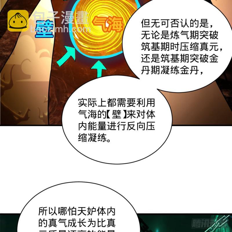 煉氣練了三千年 - 89回 天妒之體(2/2) - 2