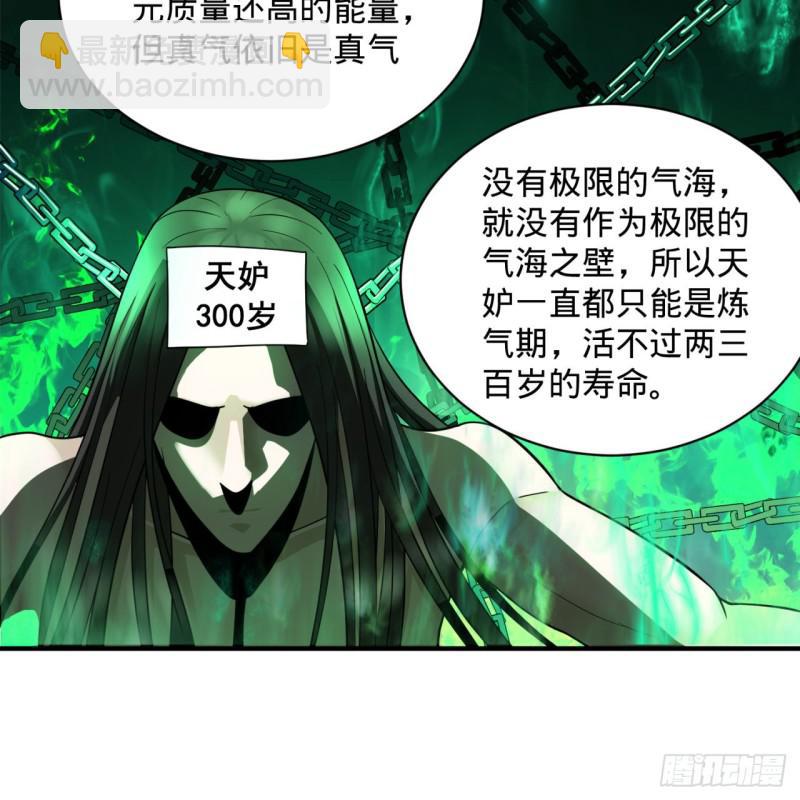 煉氣練了三千年 - 89回 天妒之體(2/2) - 3