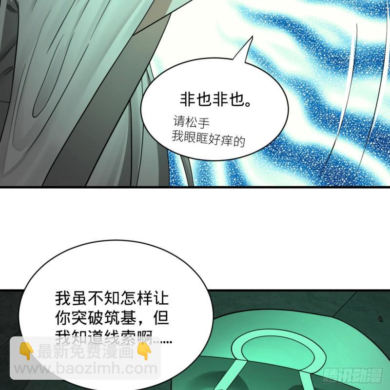 煉氣練了三千年 - 89回 天妒之體(2/2) - 6