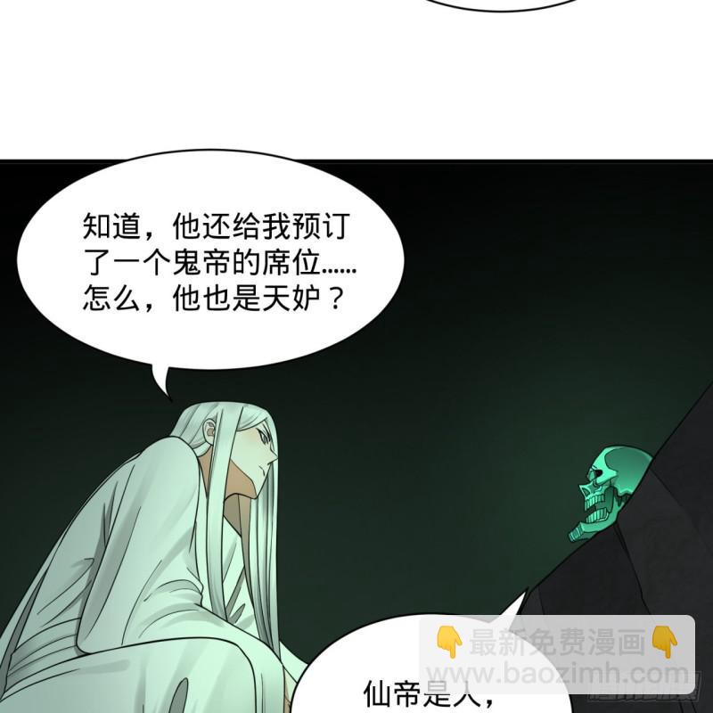 煉氣練了三千年 - 89回 天妒之體(2/2) - 3