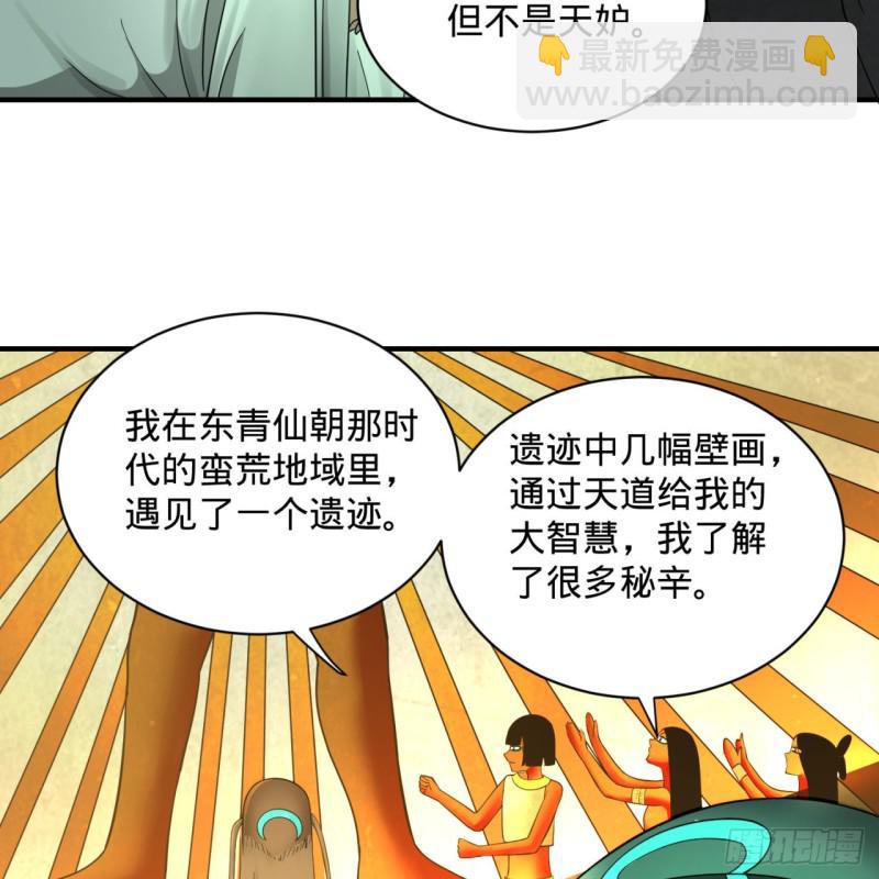 煉氣練了三千年 - 89回 天妒之體(2/2) - 4