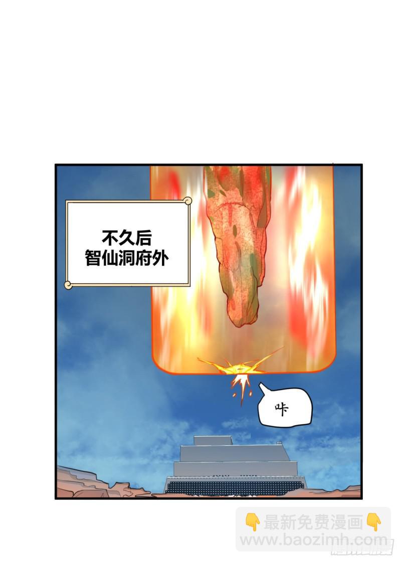 煉氣練了三千年 - 91回 得罪了，祖師叔！(1/2) - 3