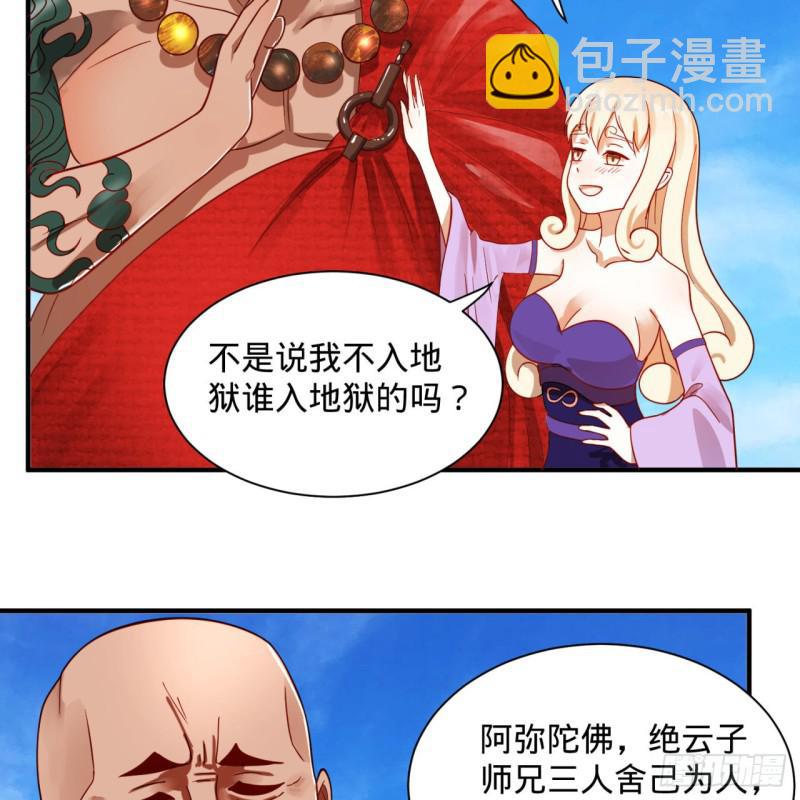 煉氣練了三千年 - 91回 得罪了，祖師叔！(1/2) - 7