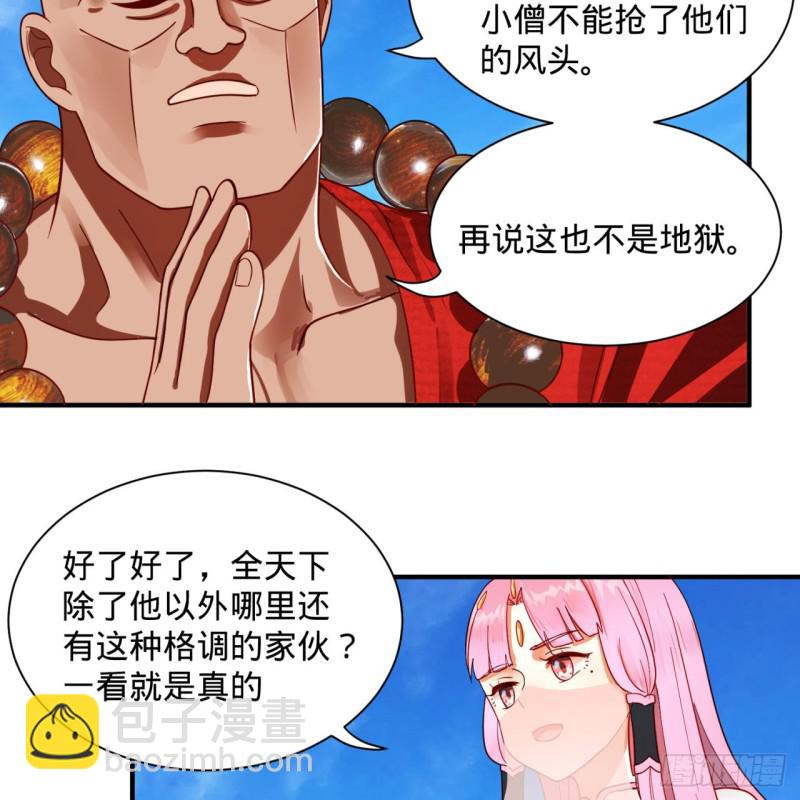 煉氣練了三千年 - 91回 得罪了，祖師叔！(1/2) - 8