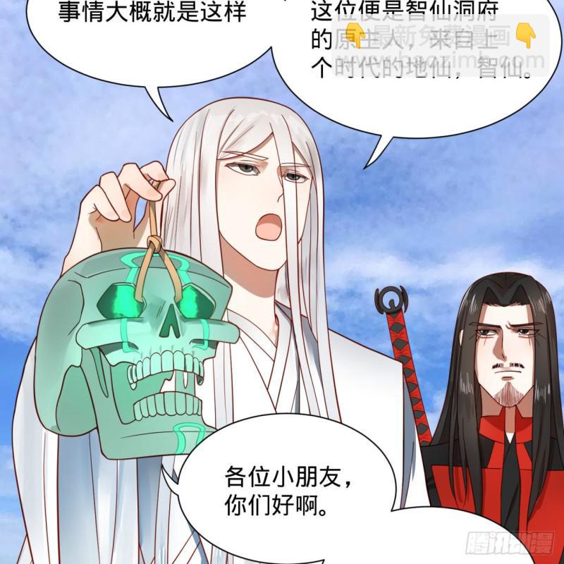 煉氣練了三千年 - 91回 得罪了，祖師叔！(2/2) - 4