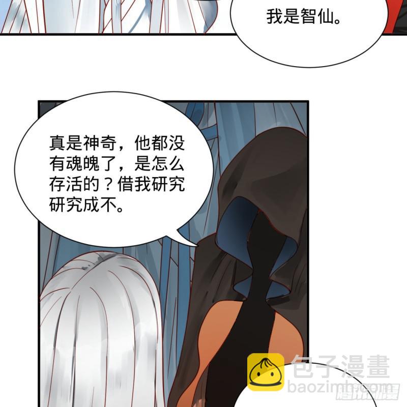 煉氣練了三千年 - 91回 得罪了，祖師叔！(2/2) - 5