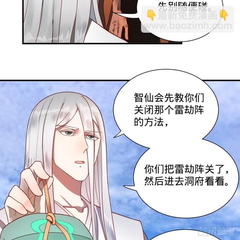 煉氣練了三千年 - 91回 得罪了，祖師叔！(2/2) - 6