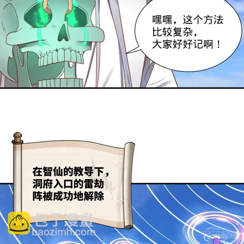 煉氣練了三千年 - 91回 得罪了，祖師叔！(2/2) - 1