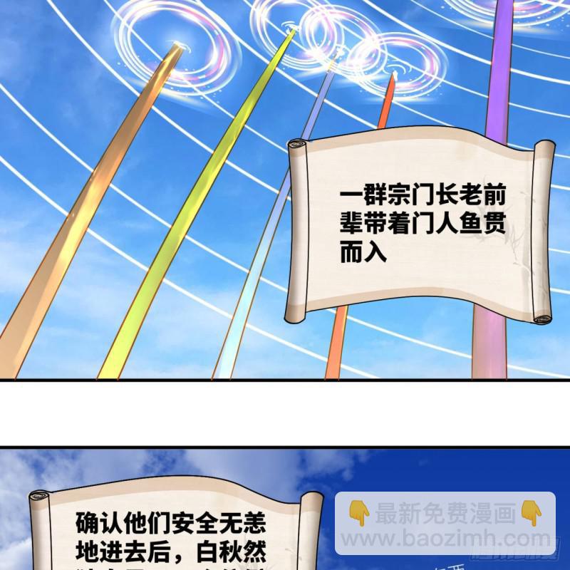 煉氣練了三千年 - 91回 得罪了，祖師叔！(2/2) - 2