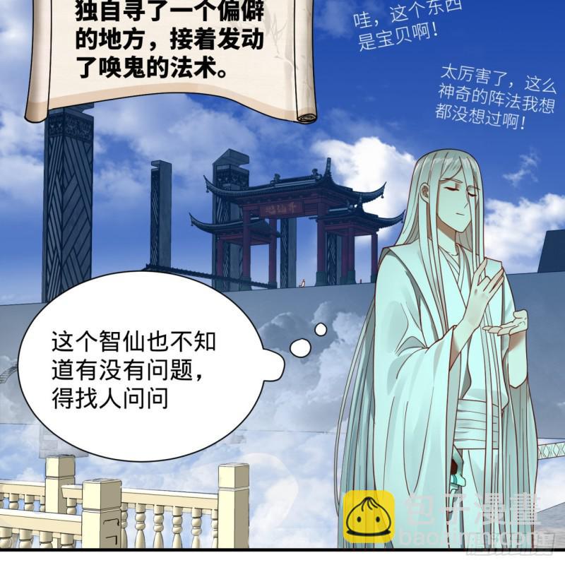 煉氣練了三千年 - 91回 得罪了，祖師叔！(2/2) - 3