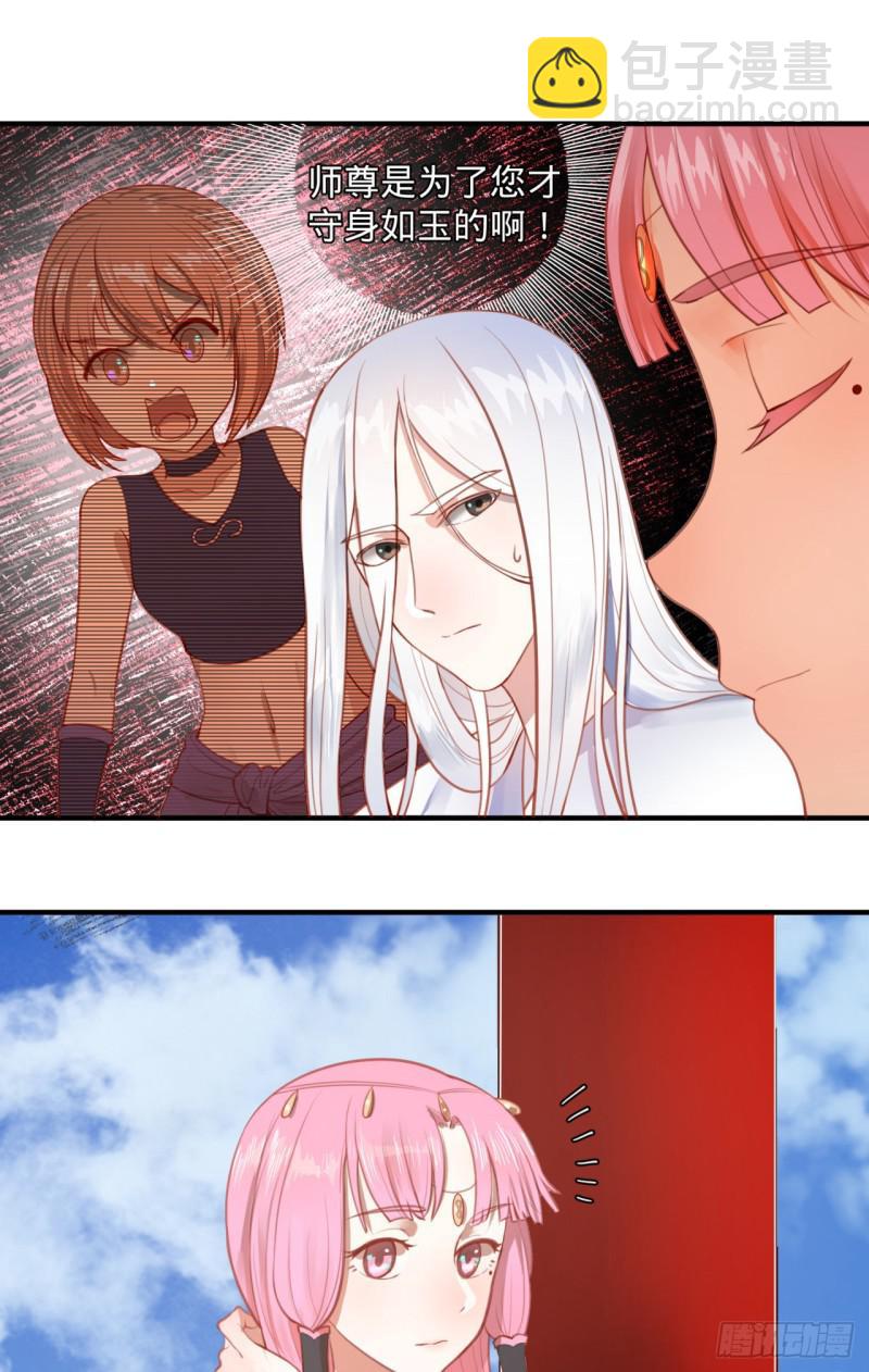 煉氣練了三千年 - 91回 得罪了，祖師叔！(2/2) - 4