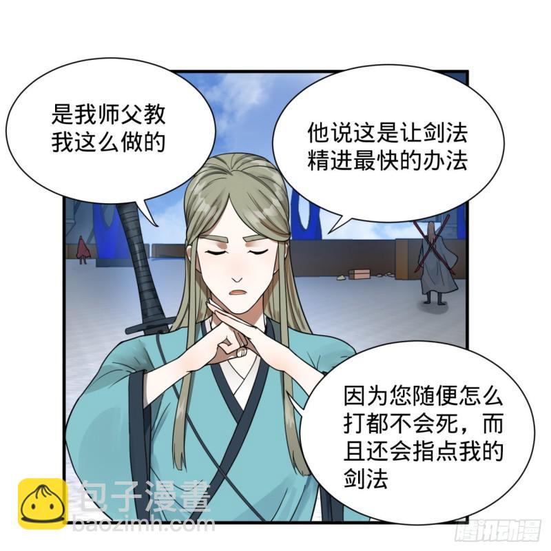 煉氣練了三千年 - 93回 這是給男性設計的甲啊！(1/2) - 6