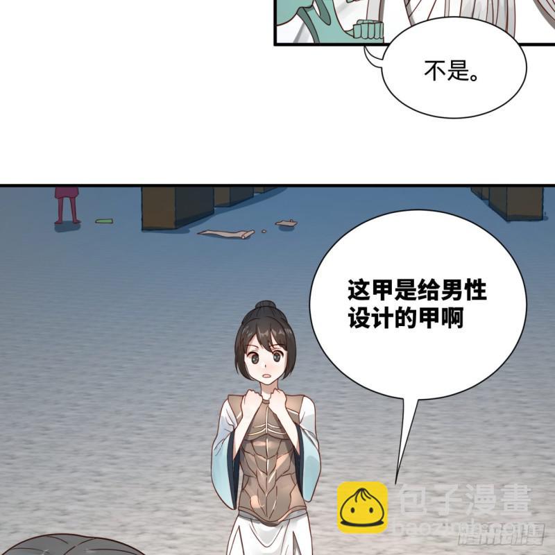 煉氣練了三千年 - 93回 這是給男性設計的甲啊！(1/2) - 1