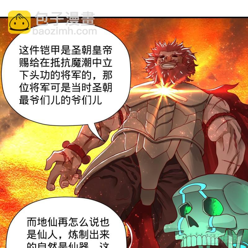 煉氣練了三千年 - 93回 這是給男性設計的甲啊！(1/2) - 7