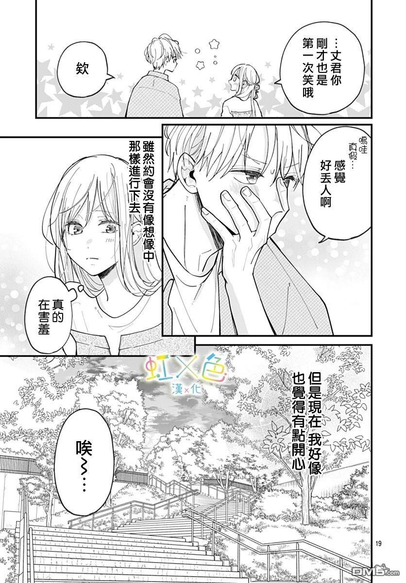 戀情初啓，波折不斷 - 短篇 - 1