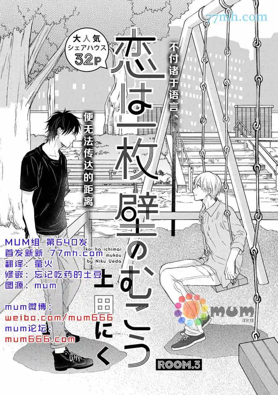 戀情僅一牆之隔 - 第3話 - 1