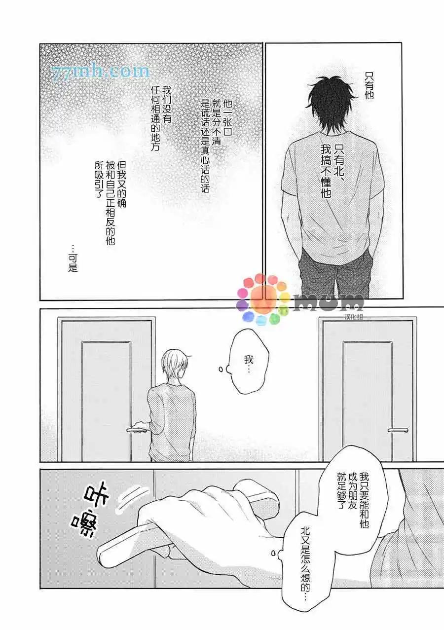 戀情僅一牆之隔 - 第3話 - 4