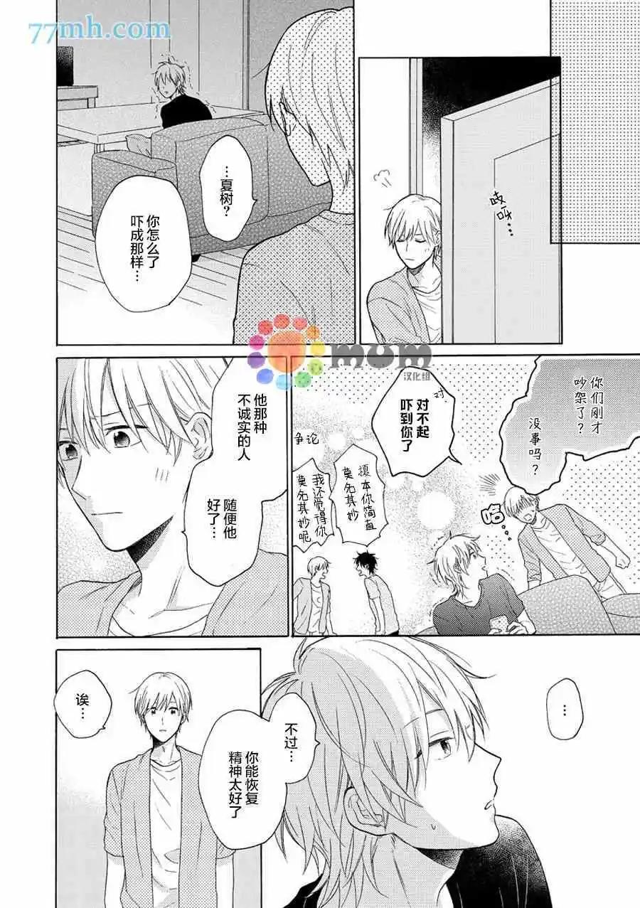 戀情僅一牆之隔 - 第3話 - 4