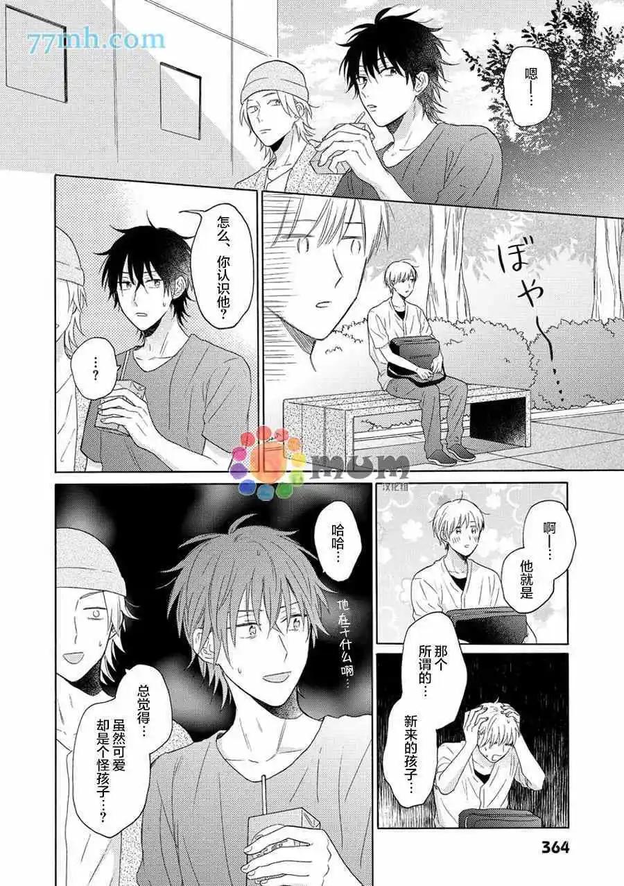 戀情僅一牆之隔 - 第3話 - 2