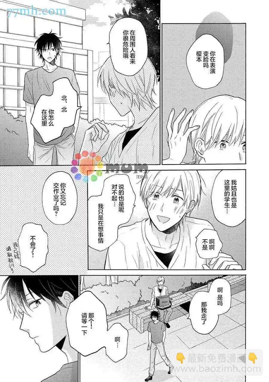 戀情僅一牆之隔 - 第3話 - 3