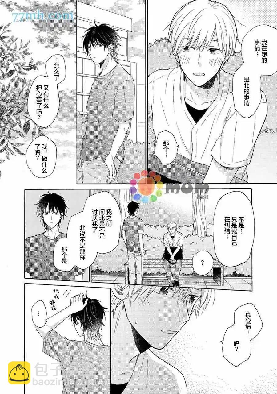戀情僅一牆之隔 - 第3話 - 4