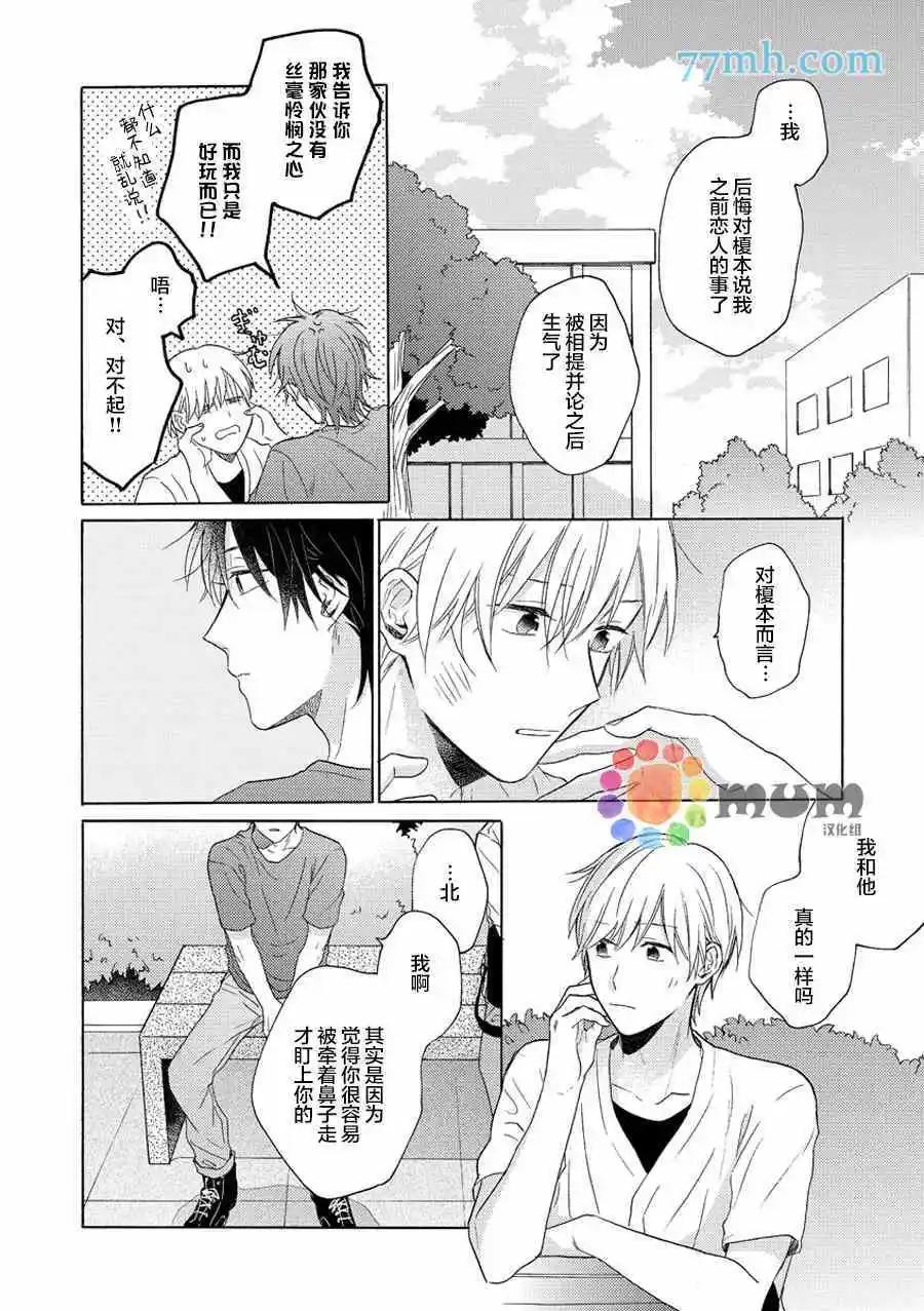 戀情僅一牆之隔 - 第3話 - 6