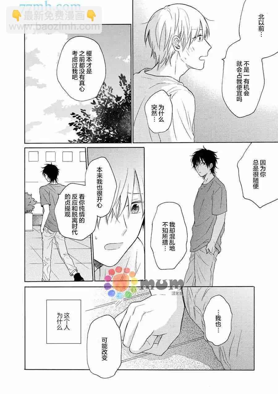 戀情僅一牆之隔 - 第3話 - 4