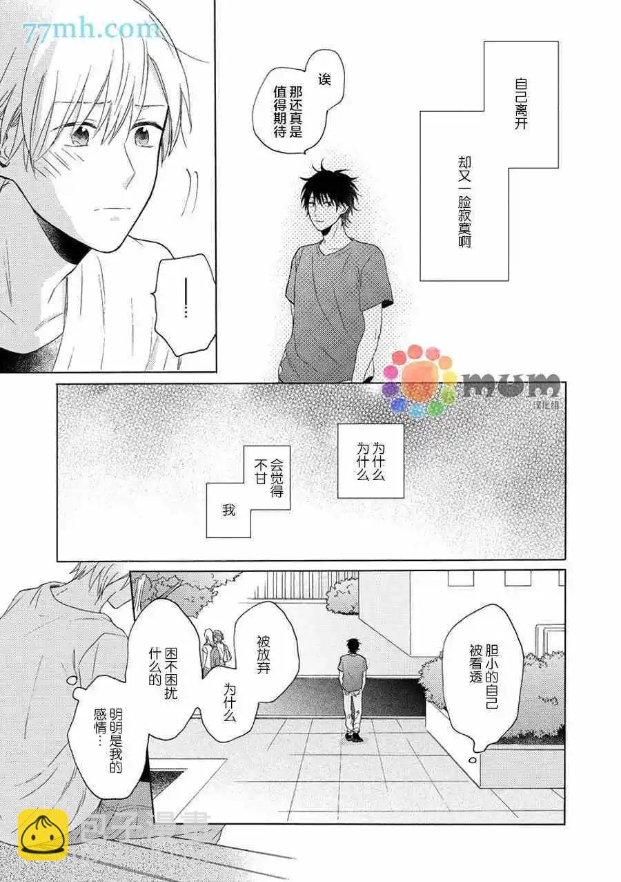 戀情僅一牆之隔 - 第3話 - 5