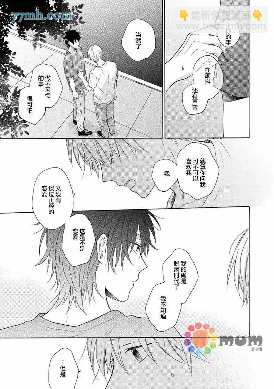 戀情僅一牆之隔 - 第3話 - 1
