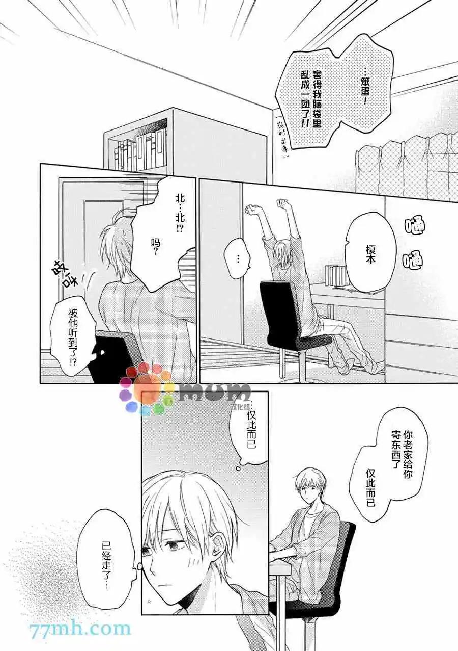 戀情僅一牆之隔 - 第3話 - 4