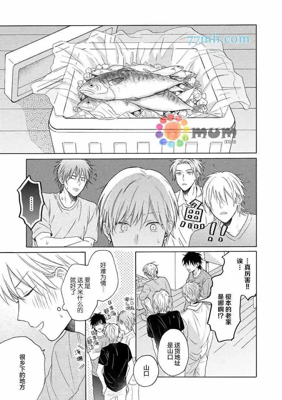 戀情僅一牆之隔 - 第3話 - 5