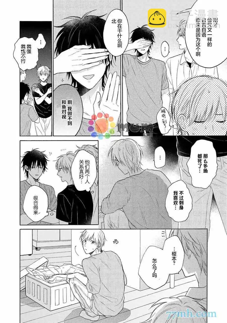 戀情僅一牆之隔 - 第3話 - 6