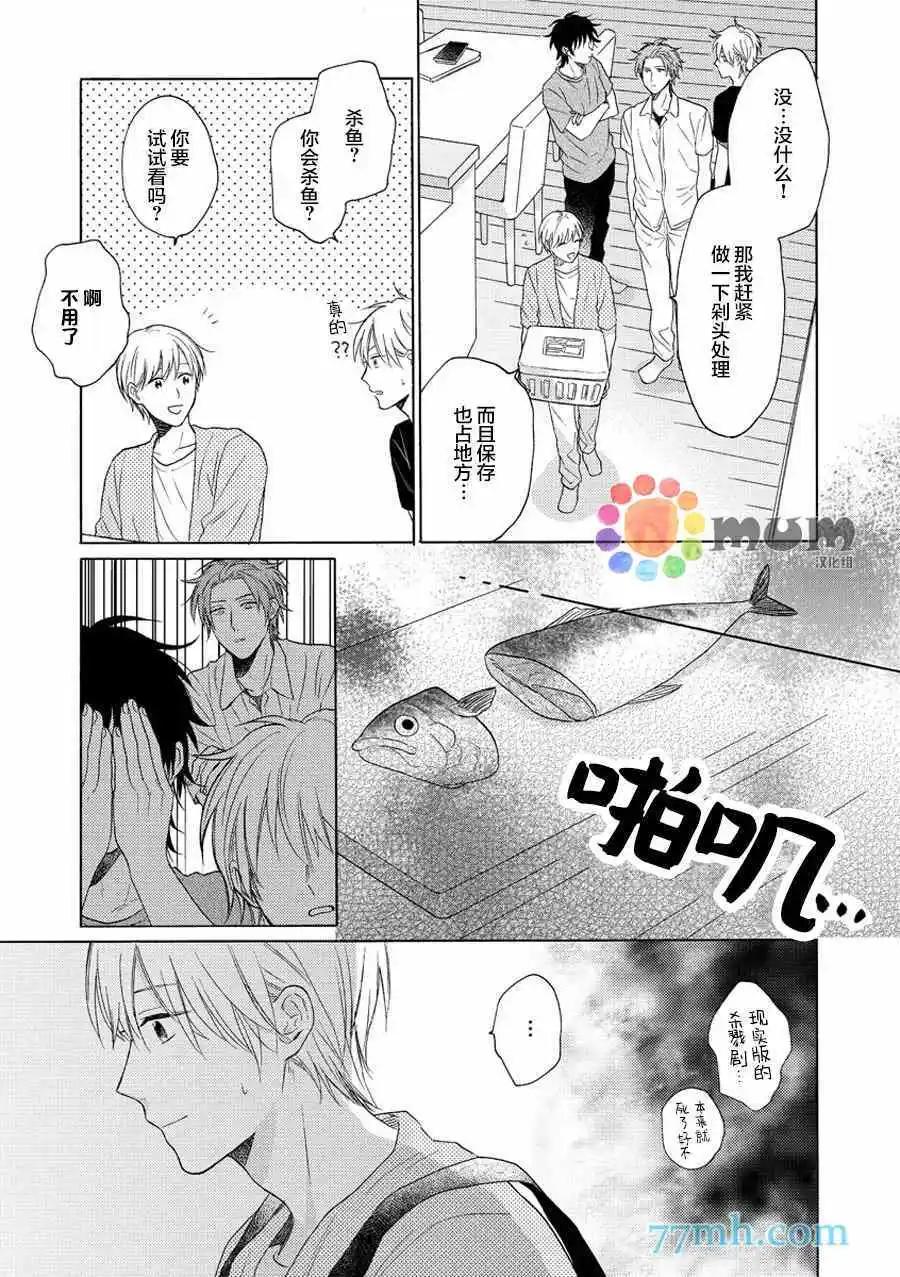 戀情僅一牆之隔 - 第3話 - 1