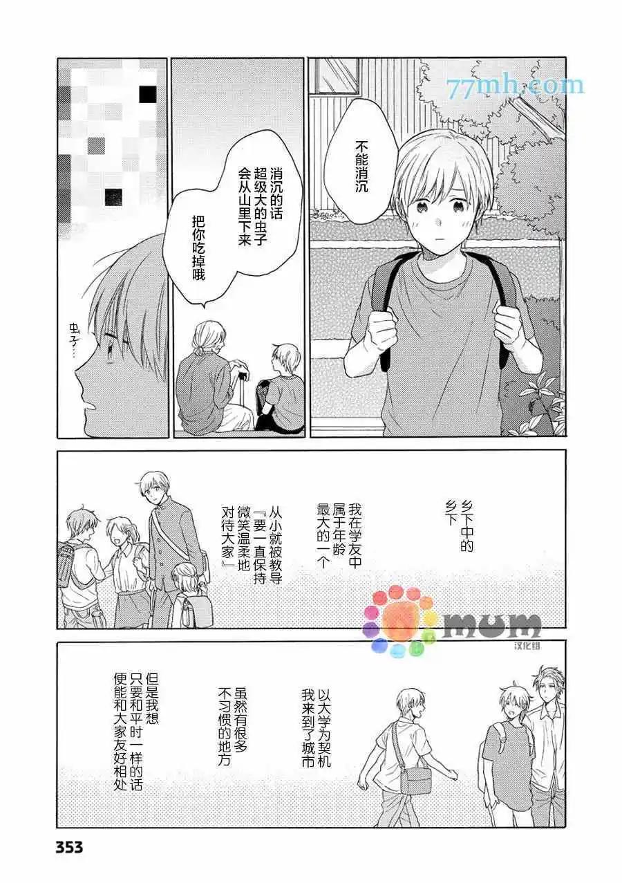 戀情僅一牆之隔 - 第3話 - 3
