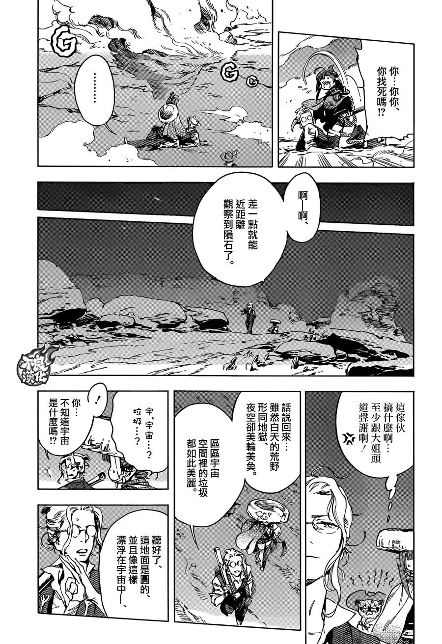 戀情浪人 - 20話 - 1