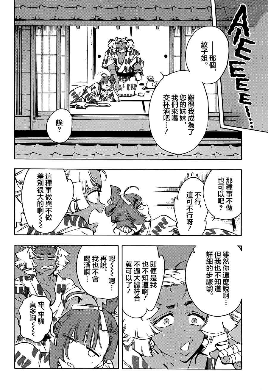 戀情浪人 - 27話 - 4