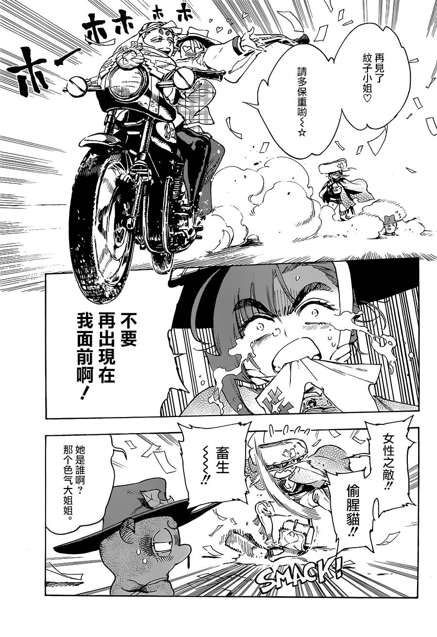 戀情浪人 - 28話 - 4