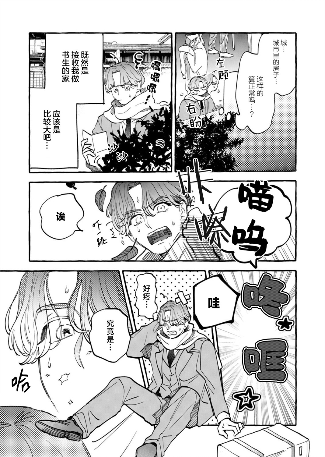 戀情始於零落椿花下 - 第01話 - 4