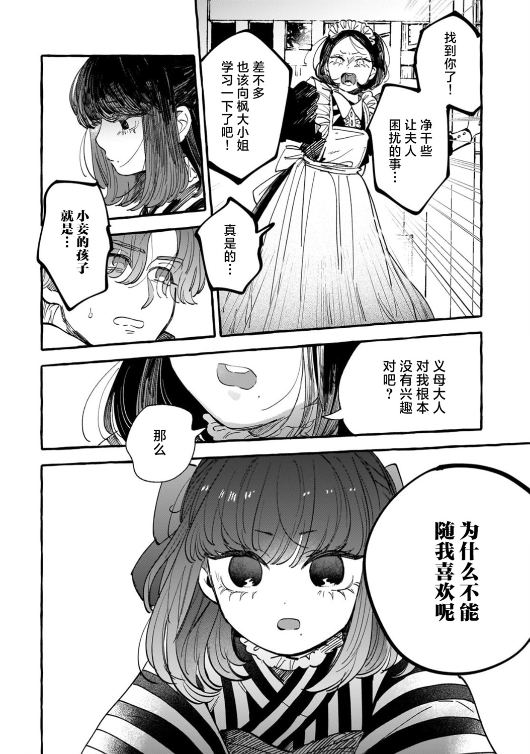戀情始於零落椿花下 - 第01話 - 1