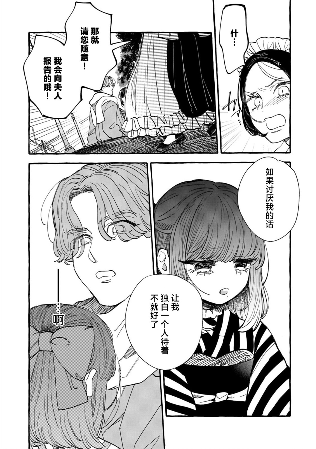 戀情始於零落椿花下 - 第01話 - 2