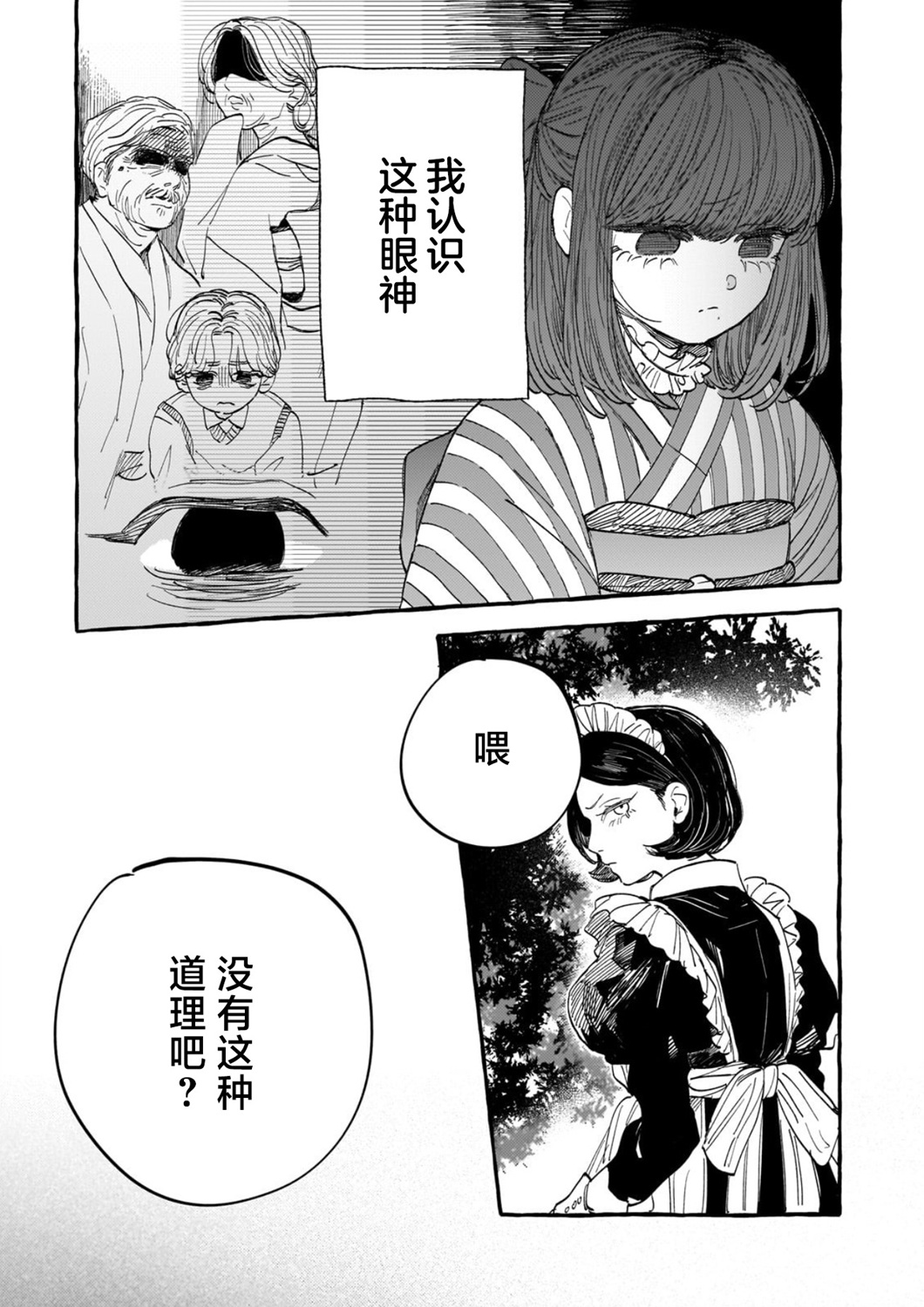 戀情始於零落椿花下 - 第01話 - 3