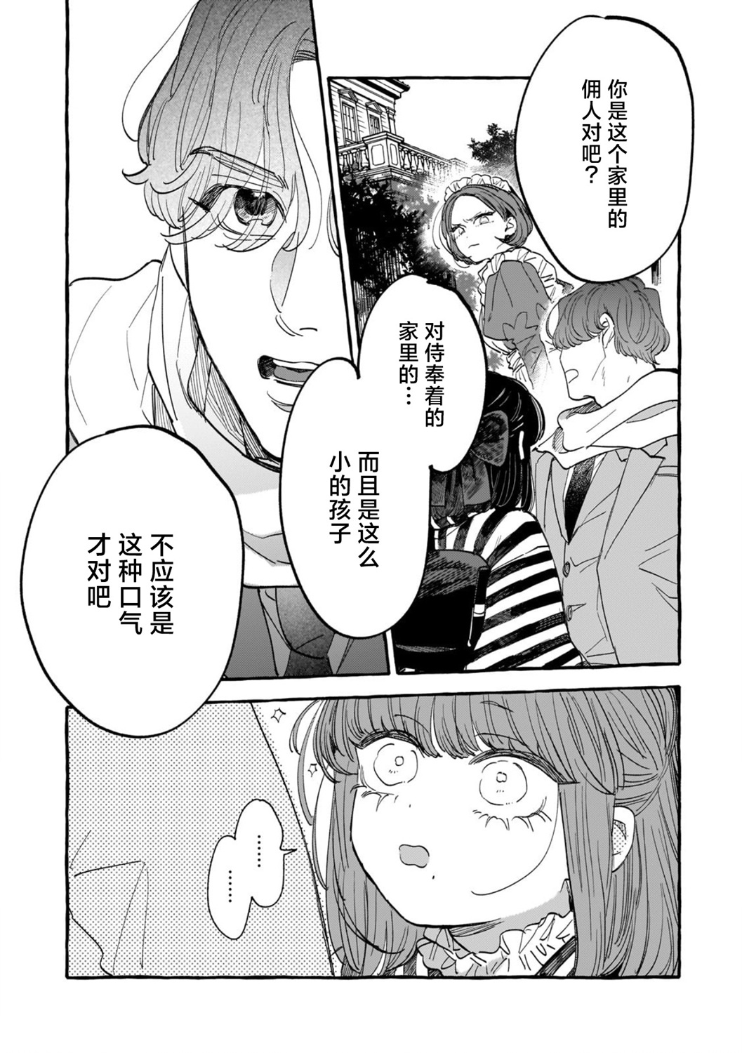 戀情始於零落椿花下 - 第01話 - 4
