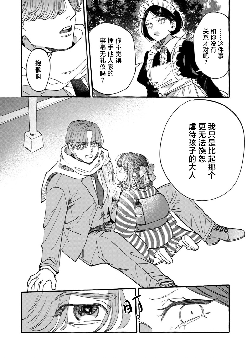 戀情始於零落椿花下 - 第01話 - 5