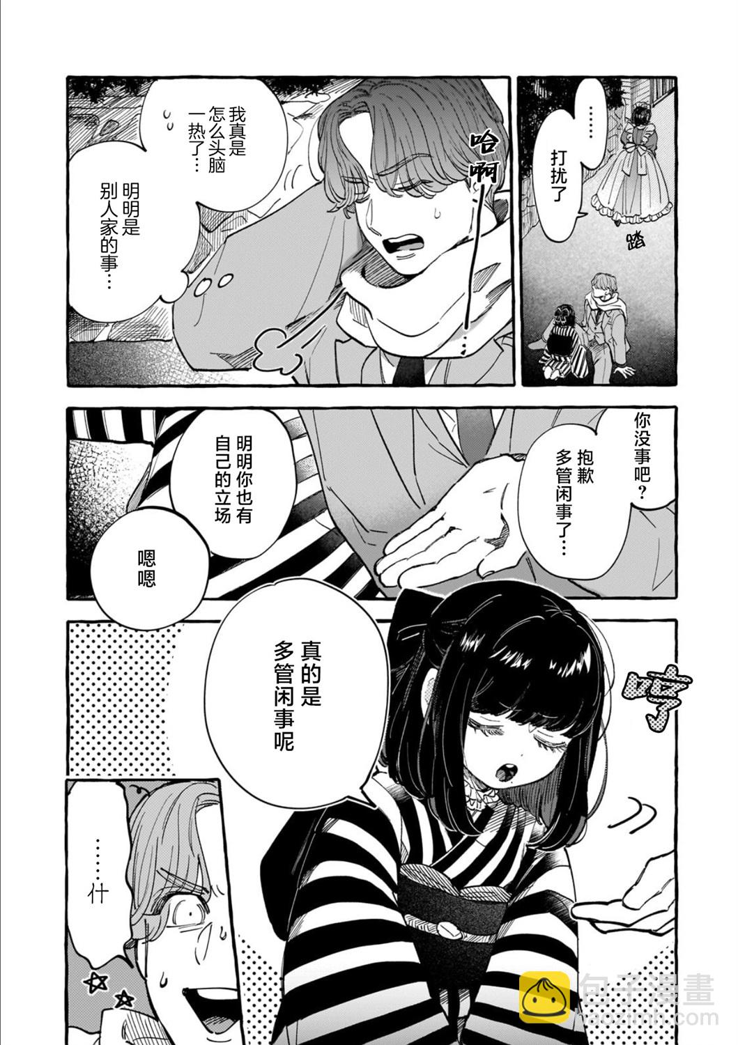 戀情始於零落椿花下 - 第01話 - 6