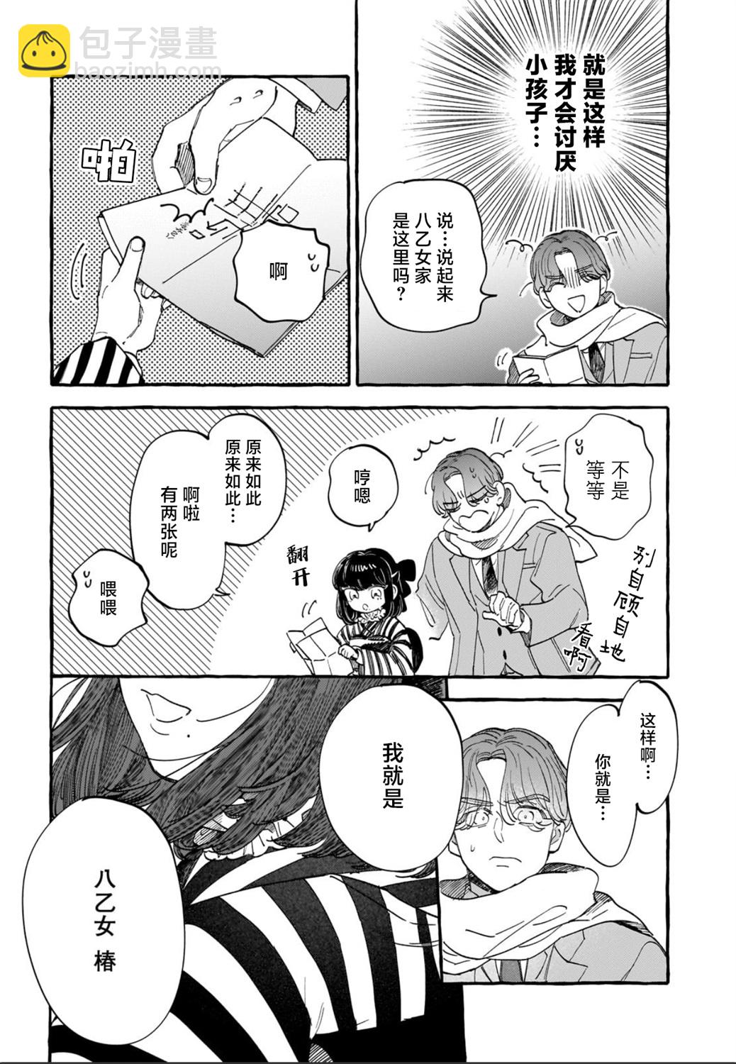 戀情始於零落椿花下 - 第01話 - 1